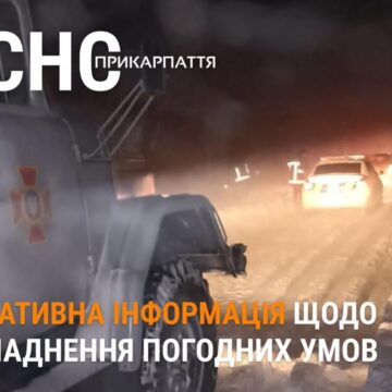 На Прикарпатті рятувальники здійснили 17 виїздів для ліквідації наслідків ускладнення погодних умов