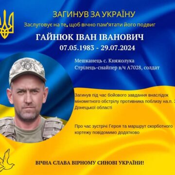 На війні загинув захисник Іван Гайнюк з Долинщини