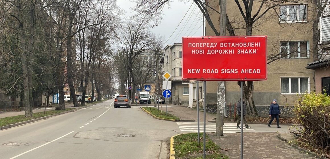 У Франківську на двох перехрестях змінено головну дорогу