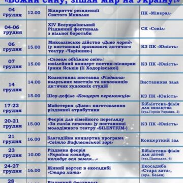 Різдвяно-новорічні свята у Калуші: єдність громади та святкові заходи на підтримку ЗСУ