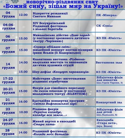 Різдвяно-новорічні свята у Калуші: єдність громади та святкові заходи на підтримку ЗСУ