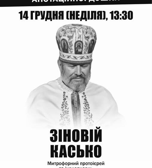 Завтра у Радчі відкриють памʼятну дошку о. Зіновію Каську