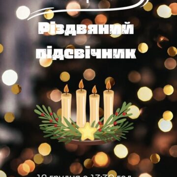 Франківський “Дім воїна” організовує майстер-клас з виготовлення різдвяного підсвічника