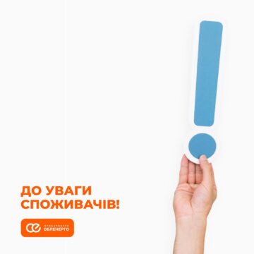 У трьох селах на Надвірнянщині змінили черги ГПВ