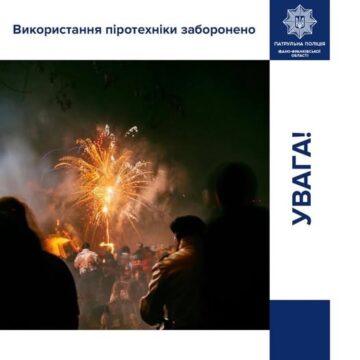 Патрульні поліцейські нагадують прикарпатцям, що використання піротехніки заборонено!