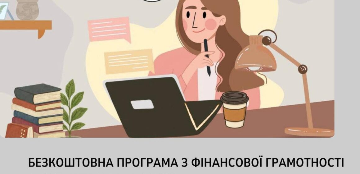 Стартує нова безкоштовна навчальна програма для жінок-підприємиць