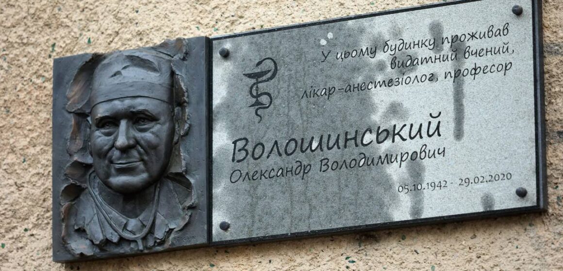 В Івано-Франківську відкрили пам’ятну дошку лікарю-анестезіологу Олександру Волошинському В Івано-Франківську відкрили пам’ятну дошку лікарю-анестезіологу Олександру Волошинському