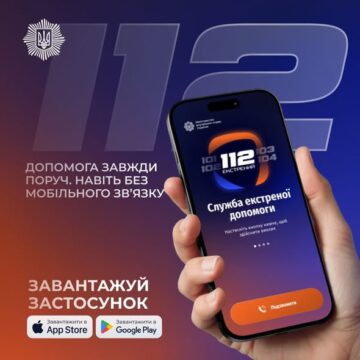МВС розробило офіційний сервіс екстреної допомоги, який може працювати навіть без мобільного зв’язку
