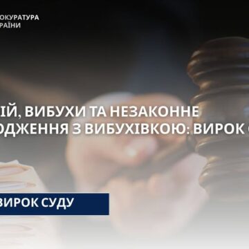 Розбій, вибухи та незаконне поводження з вибухівкою: на Прикарпатті відбувся суд над трьома учасниками організованої групи, які вчинили низку особливо тяжких злочинів