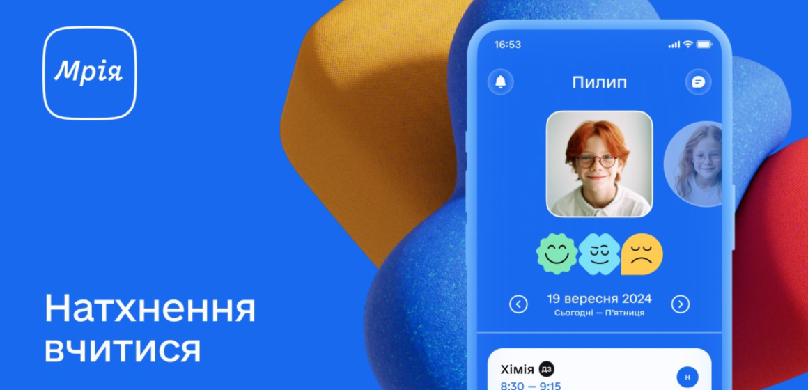 ШІ-функції, мотиваційні бонуси та єдиний простір для навчання: на Прикарпатті застосунком “Мрія” користуються  272 заклади освіти