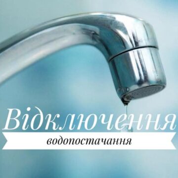 У частині Болехова до кінця завтрашнього дня буде відсутнє водопостачання