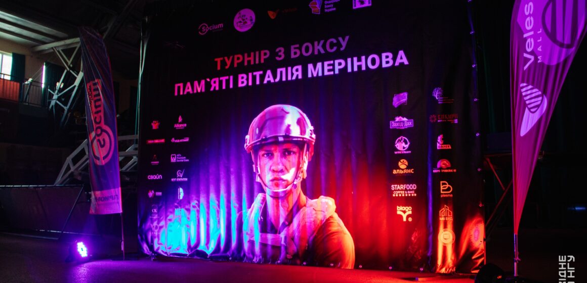 Пам’ять, характер і честь: в Івано-Франківську відбувся турнір з боксу пам’яті Віталія Мерінова