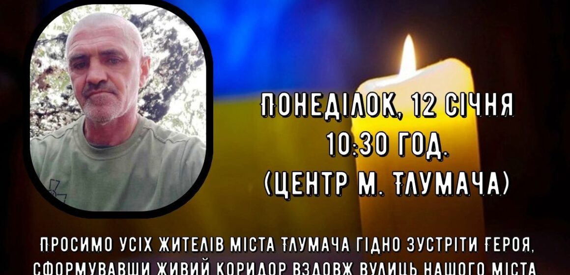 Сьогодні в Тлумачі прощатимуться з померлим воїном Іваном Гавришем