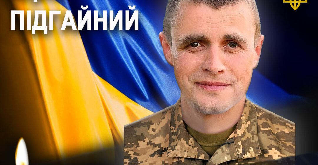 На Покровському напрямку загинув дронар Юрій Підгайний з Рогатинщини На Покровському напрямку загинув дронар Юрій Підгайний з Рогатинщини