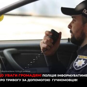 У разі вимкнення електроенергії прикарпатські поліцейські сповіщатимуть про повітряну тривогу через гучномовці