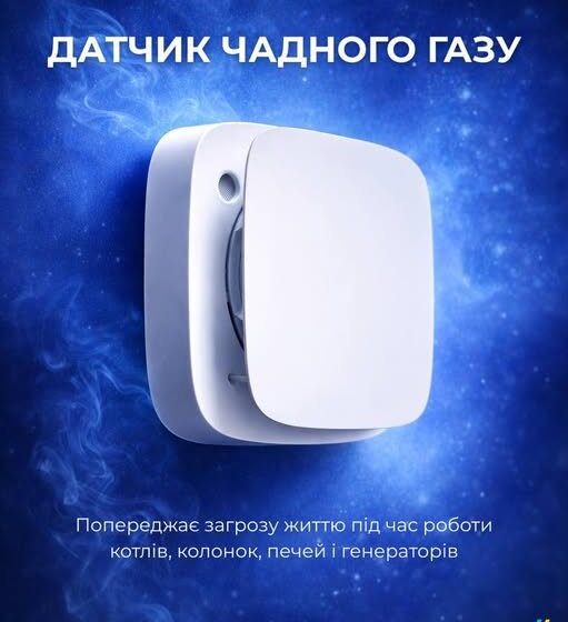 Повідомляє про небезпеку і дає шанс зреагувати ще до того, як ситуація стане критичною: Поліція охорони пропонує професійне підключенням датчиків чадного газу до сигналізації