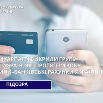 Встигли привласнити понад чверть мільйона: на Прикарпатті викрили групу кібершахраїв, які протягом року «чистили» банківські рахунки українців Встигли привласнити понад чверть мільйона: на Прикарпатті викрили групу кібершахраїв, які протягом року «чистили» банківські рахунки українців