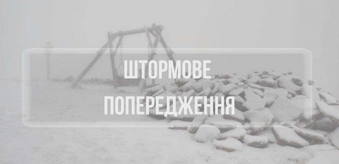 Сьогодні на Прикарпатті прогнозують погіршення погодних умов
