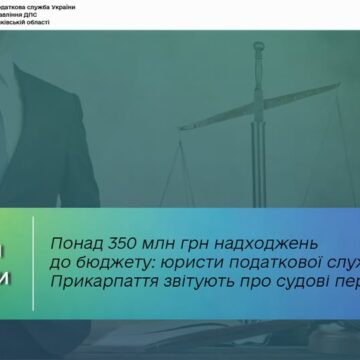 Понад 350 млн гривень надходжень до бюджету: юристи податкової служби Прикарпаття звітують про судові перемоги