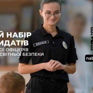 На Івано-Франківщині в поліції розпочався набір на посади інспекторів служби освітньої безпеки