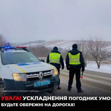 Будьте уважними й обережними: прикарпатців попереджають про ускладнення погодних умов