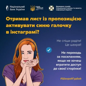 Шахраї розсилають листи з пропозицією активувати синю галочку в інстаграмі