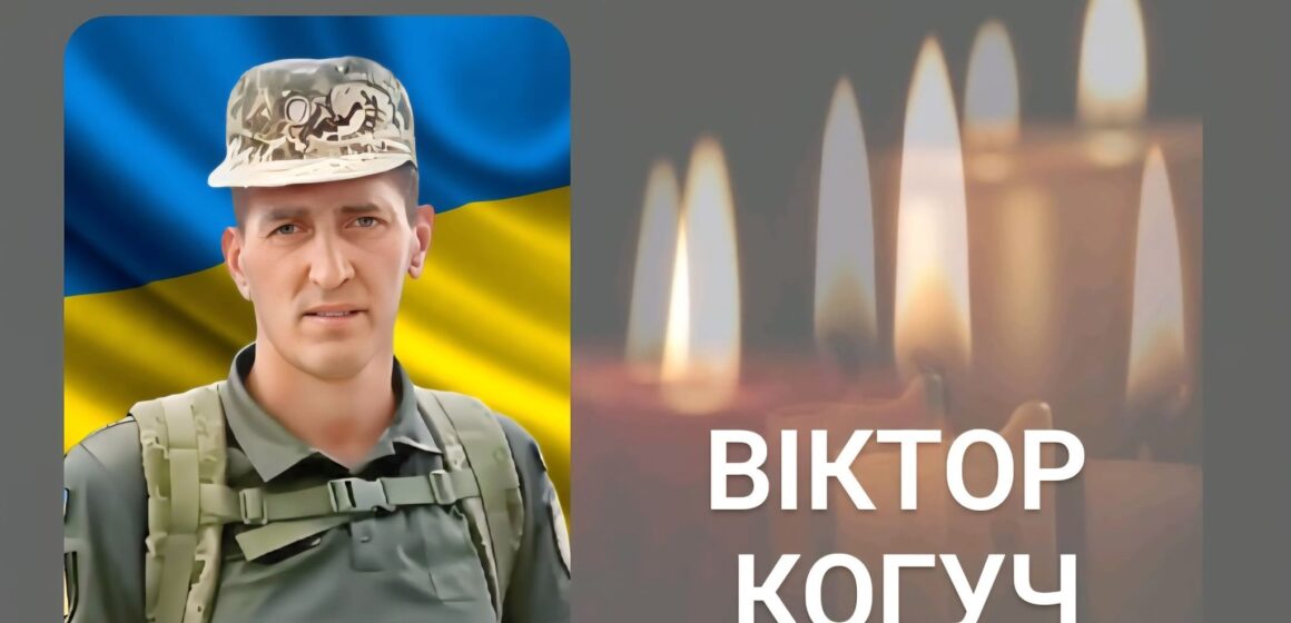 Після півтора року невідомості підтвердилась загибель воїна Віктора Когуча з Калущини