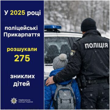 У 2025 році поліцейські на Прикарпатті розшукали 275 зниклих дітей