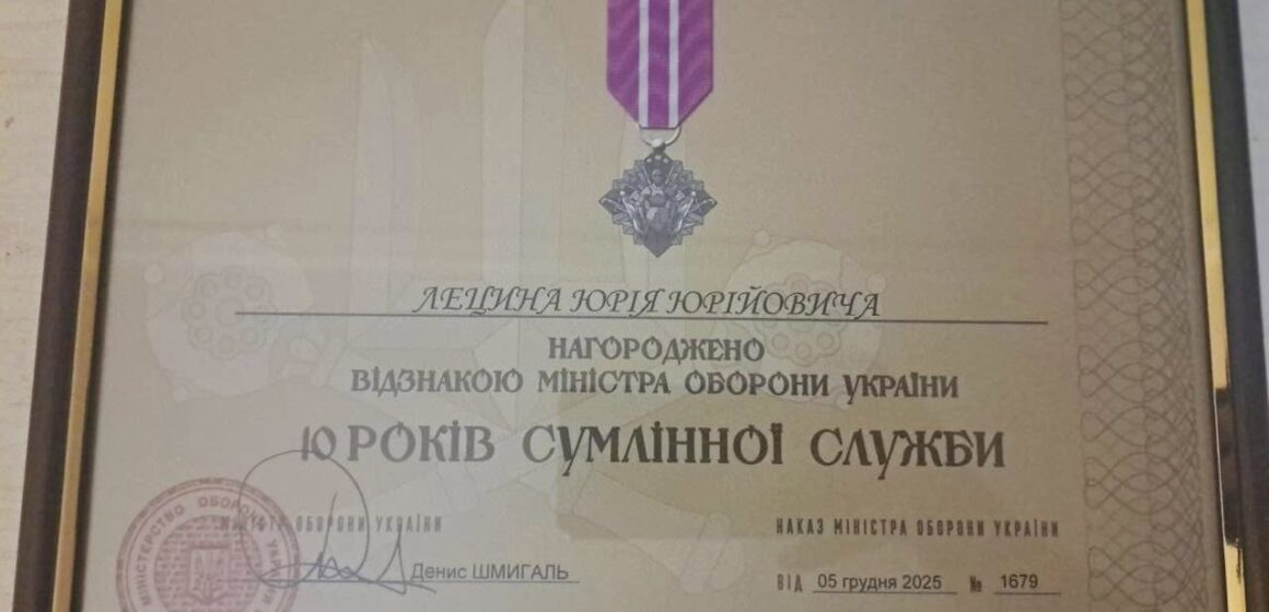 Юрій Лецин з села Дзвиняч нагороджений високою відзнакою Міністерства оборони України
