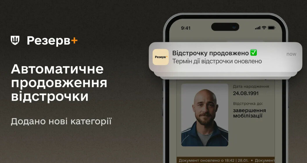 Міністерство оборони повідомило, кому автоматично продовжили відстрочку від мобілізації