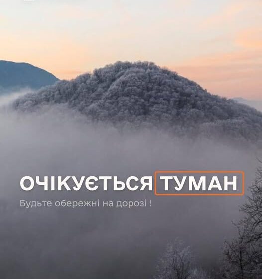 На Прикарпатті оголосили штормове попередження