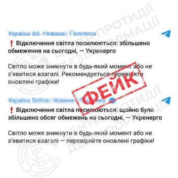 У телеграм-каналах поширюється фейкова заява «Укренерго» про посилення відключень електроенергії