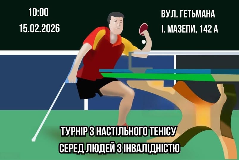 У Івано-Франківську пройде Відкритий міський турнір з настільного тенісу серед людей з інвалідністю У Івано-Франківську пройде Відкритий міський турнір з настільного тенісу серед людей з інвалідністю