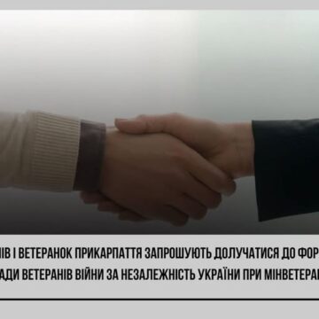 Ветеранів і ветеранок Прикарпаття запрошують долучатися до формування Ради ветеранів війни за незалежність України при Мінветеранів