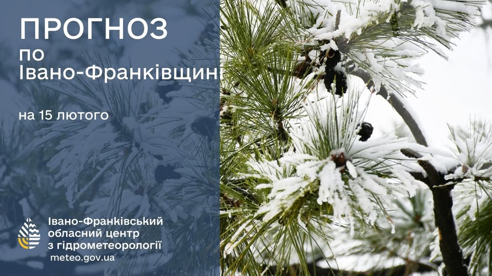 Прогноз погоди на 15 лютого 2026 року Прогноз погоди на 15 лютого 2026 року