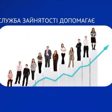 За сприяння служби зайнятості області у січні працевлаштовано 1446 осіб