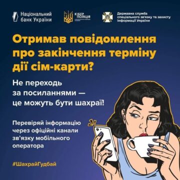 Просять “замінити сім-картку” – поліція повідомляє про нову шахрайську схему