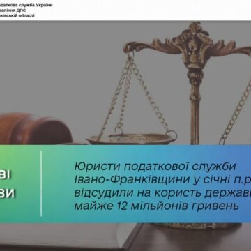З початку року юристи податкової служби Івано-Франківщини відсудили на користь держави майже 12 мільйонів гривень З початку року юристи податкової служби Івано-Франківщини відсудили на користь держави майже 12 мільйонів гривень