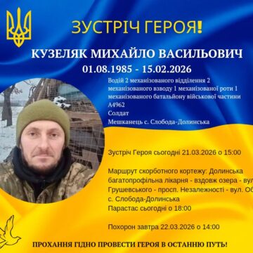 “На щиті” повертається з фронту захисник Михайло Кузеляк із Долинщини