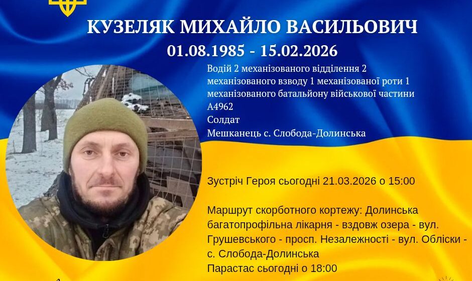 “На щиті” повертається з фронту захисник Михайло Кузеляк із Долинщини
