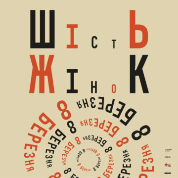 У Франківську відбудеться перформанс про першу українську сценографку У Франківську відбудеться перформанс про першу українську сценографку