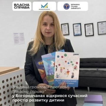 Приклад економічної безбар’єрності: у Богородчанах відкрили дитячий центр завдяки мікрогранту