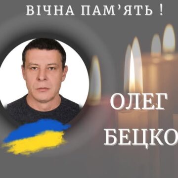 Помер військовослужбовець Олег Бецко