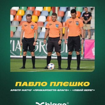 Матч «Прикарпаття-Благо» – «Лівий Берег» судитиме 29-річний рефері з Кременчука Павло Плєшко
