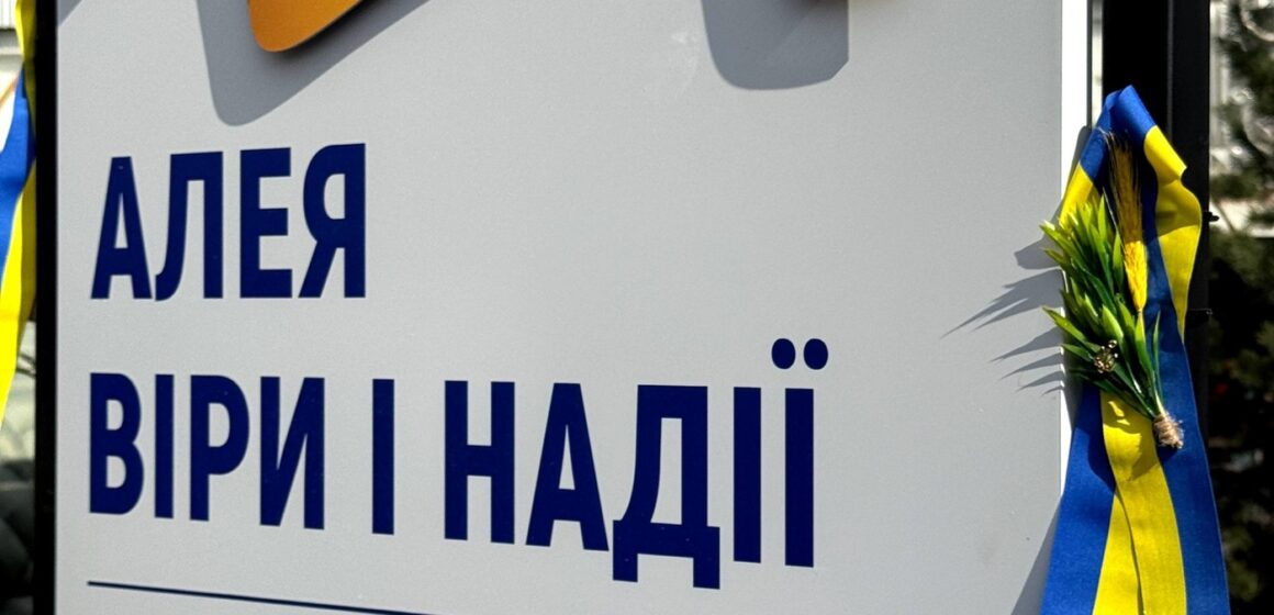 У Косові відкрили Алею віри і надії для полонених і зниклих Захисників