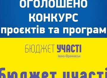 До 31 березня триває прийом заявок для участі в Конкурсі проєктів і програм До 31 березня триває прийом заявок для участі в Конкурсі проєктів і програм