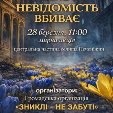 У Печеніжинській громаді відбудеться акція на підтримку зниклих безвісти та полонених військових У Печеніжинській громаді відбудеться акція на підтримку зниклих безвісти та полонених військових