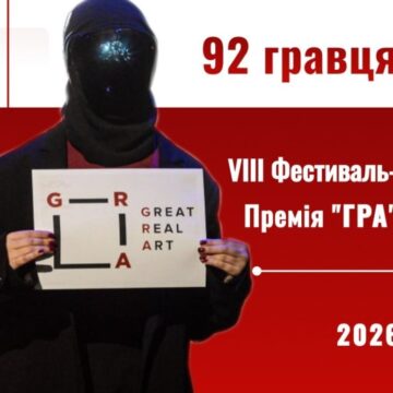 Одразу п’ять вистав із Прикарпаття потрапили на цьогорічний фестиваль «ГРА»