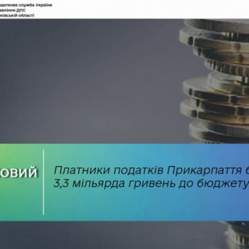 Платники податків Прикарпаття боргують 3,3 мільярда гривень до бюджету