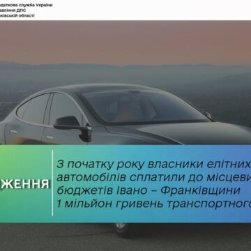 З початку року власники елітних автомобілів сплатили до місцевих бюджетів Івано – Франківщини 1 мільйон гривень транспортного податку З початку року власники елітних автомобілів сплатили до місцевих бюджетів Івано – Франківщини 1 мільйон гривень транспортного податку